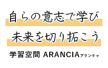 ARANCIA（アランチャ）